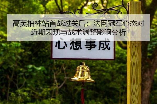 gao-fu-bo-lin-zhan-shou-zhan-guo-guan-hou-fa-wang-guan-jun-xin-tai-dui-jin-qi-biao-xian-yu-zhan-shu-tiao-zheng-ying-2-903.jpg
