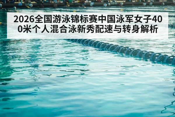 swimming competition pool lanes