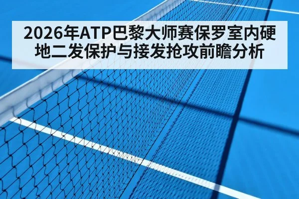 indoor hard court tennis